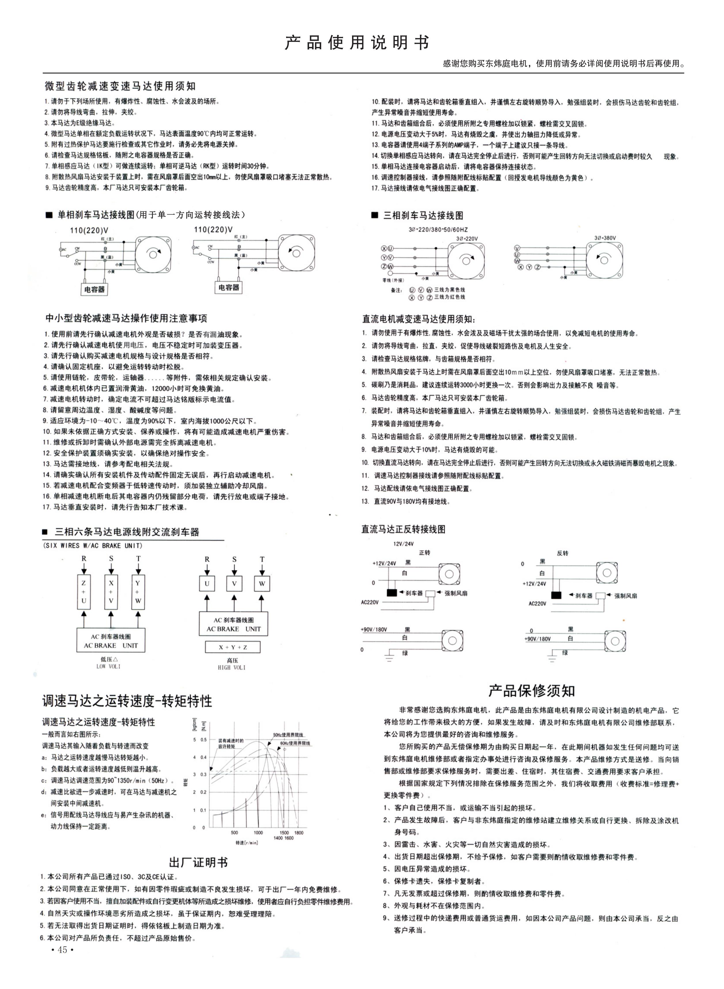 45產(chǎn)品使用說明書_00.jpg 45產(chǎn)品使用說明書_00.jpg